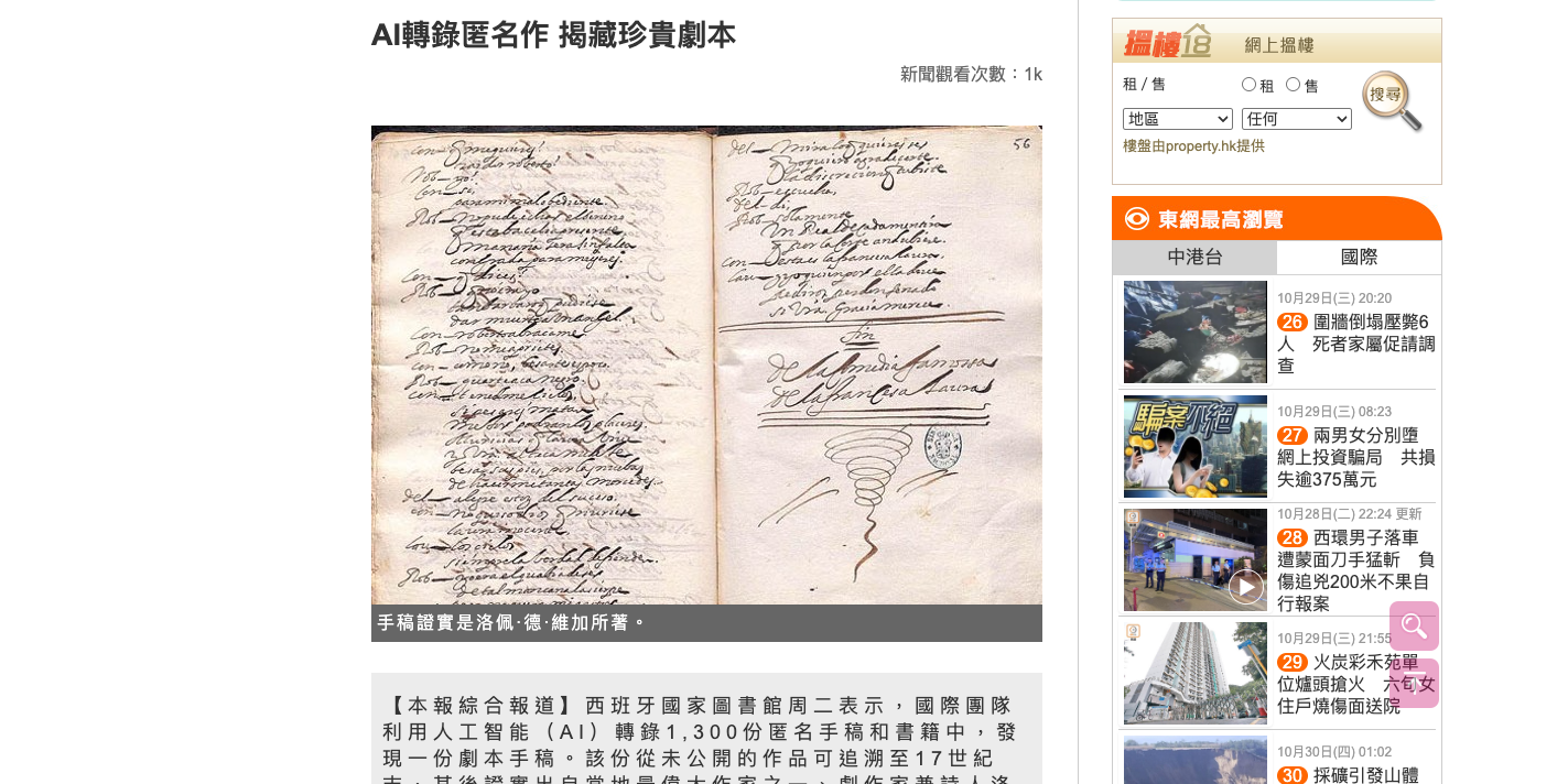 AI Transcribes Anonymous Work and Reveals a Precious Play