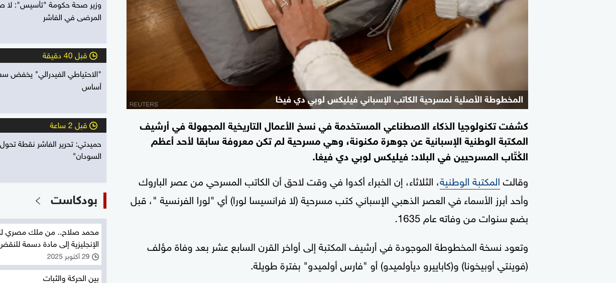 Artificial Intelligence Uncovers an Unknown Play by a Famous Spanish Writer